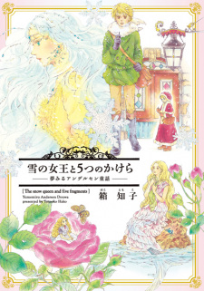 Capa de Yuki no Joou to Itsutsu no Kakera: Yumemiru Andersen Douwa