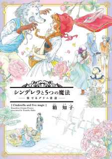 Capa de Cinderella to Itsutsu no Mahou: Kanaderu Grimm Douwa