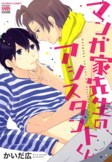 Capa de Mangaka-sensei no Assistant-kun