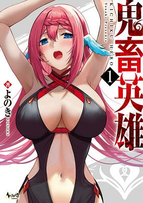 Capa de Kichiku Eiyuu