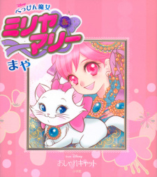 Capa de Beppin Majo Miriya & Marie