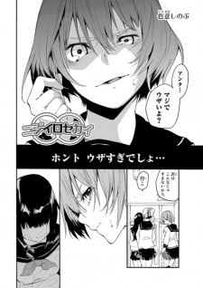 Titelbild von Nijiiro Sekai