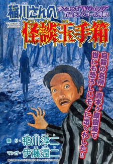 Capa de Inagawa-san no Kaidan Tamatebako
