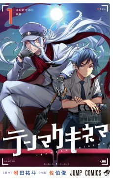 Capa de Tenmaku Cinema