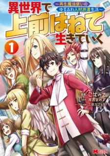Capa de Isekai de Uwamae Hanete Ikiteiku: Saisei Mahoutsukai no Yurufuwa Jinzai Haken Seikatsu