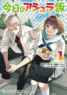 Cover of Kyou no Ashura Meshi
