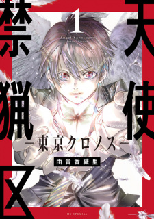 Capa de Tenshi Kinryouku: Tokyo Chronos