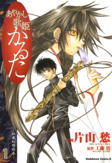 Cover of Ayakashi Utahime Karuta
