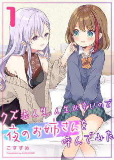 Capa de Kuzu Rouninsei, Jinsei ga Tsurai node Yoru no Oneesan wo Yondemita