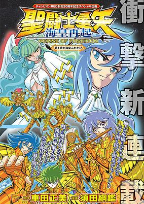 Cover of Saint Seiya: Kaiou Saiki - Rerise of Poseidon