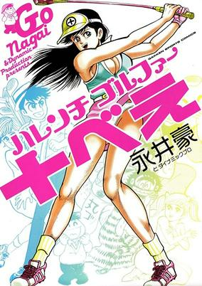 Capa de Harenchi Golfer Juubee