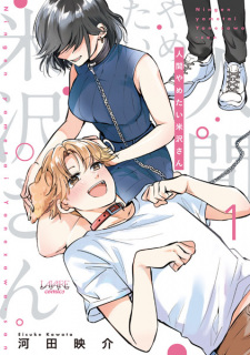 Capa de Ningen Yametai Yonezawa-san