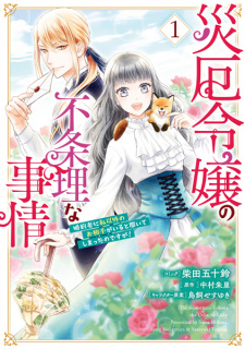 Capa de Saiyaku Reijou no Fujouri na Jijou: Konyakusha ni Watashi Igai no Oaite ga Iru to Kiite shimatta no desu ga!