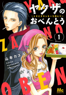 Capa de Yakuza no Obentou: Tokidoki Yankee wo Soete