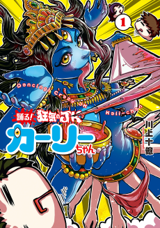 Titelbild von Odoru! Kyouki no JK Kali-chan