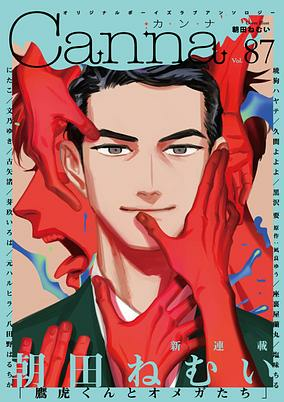 Capa de Takatora-kun to Omega-tachi