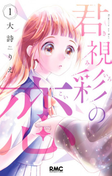 Capa de Kimiiro no Koi