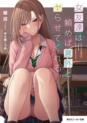 Capa de Onna Tomodachi wa Tanomeba Igai to Yarasete Kureru