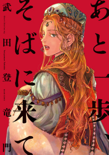 Cover of Ato Ippo, Soba ni Kite