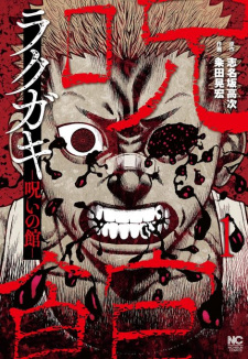 Capa de Rakugaki: Noroi no Yakata