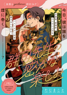 Capa de Gunji-sensei no Hisoka na Tanoshimi