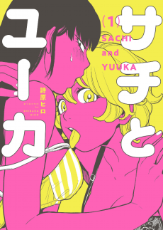 Capa de Sachi to Yuuka