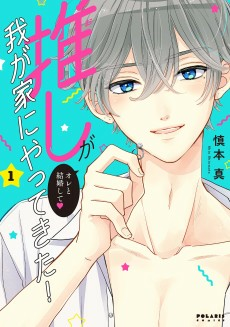 Capa de Oshi ga Wagaya ni Yattekita!