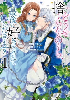 Capa de Douse Suterareru no kara, Saigo ni Suki ni Sasete Itadakimasu