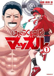 Capa de Hataraku Saibou Muscle