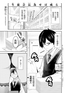 Titelbild von Seitokaichou Naseba Naru