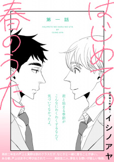 Capa de Hajimete no Haru no Uta