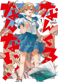 Cover of Nankuru Nannai!