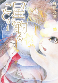 Cover of Hoshi wo Tsuru Koto.