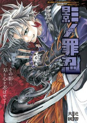 Capa de Kage no Zainin