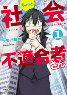 Cover of Chotto Shakai Futekigousha-san