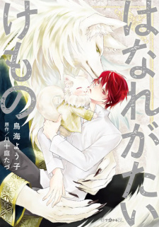 Cover of Hanare-gatai Kemono