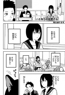 Capa de Tonari no Sano-san