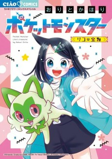 Cover of Pocket Monsters: Liko no Takaramono
