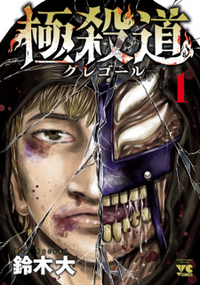 Capa de Gokusatsudou: Gregor