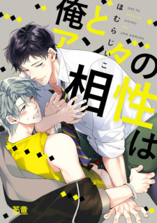 Capa de Ore to Anta no Aishou wa