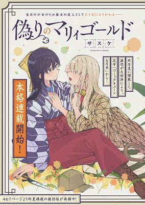 Cover of Itsuwari no Marigold