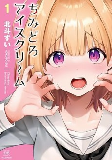 Cover of Chimidoro Ice Cream