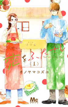 Cover of Koi wo Futasaji