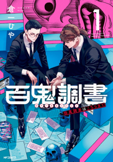 Capa de Hyakki Chousho: Kaii Chousa wa Kochira made