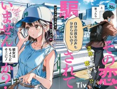 Capa de Sono Koi, Damasareteimasen ka?