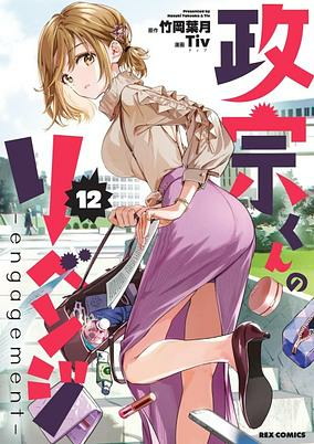 Titelbild von Masamune-kun no Revenge: Engagement
