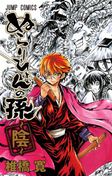 Capa de Nurarihyon no Mago: Kage