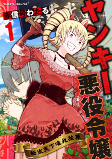 Cover of Yankee Akuyaku Reijou: Tensei Tenka Yuiga Dokuson