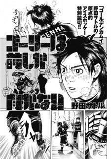 Capa de Goalie wa Mae shika Mukanai