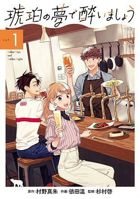 Capa de Kohaku no Yume de Yoimashou